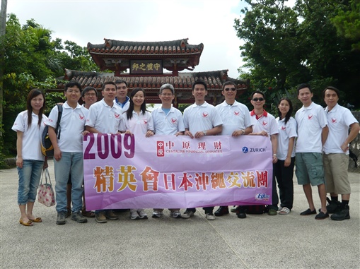 圖1:Zurich的Miranda(左六)、中原理財董事總經理周忠信(左七)與精英會同事於首里城合照