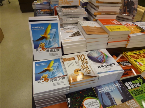 圖2:「如鷹展翅上騰」在各大書店有售